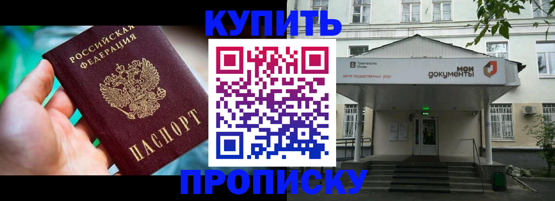 прописка законно в Невинномысске