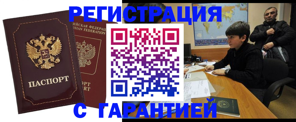 временная регистрация купить в Невинномысске