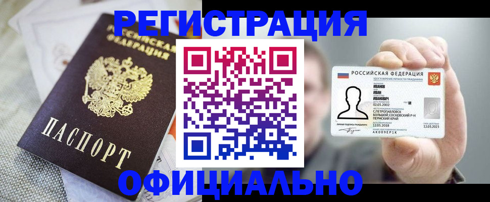 регистрация в Невинномысске