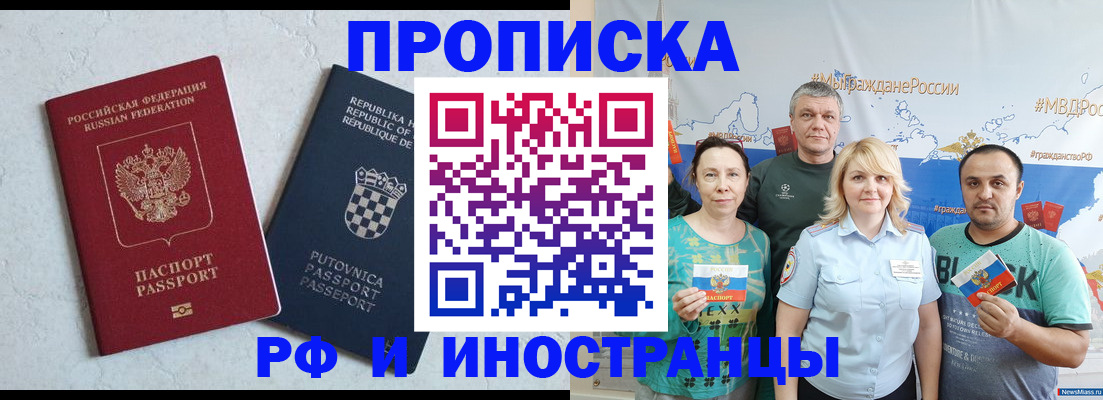 прописка для работы в Невинномысске