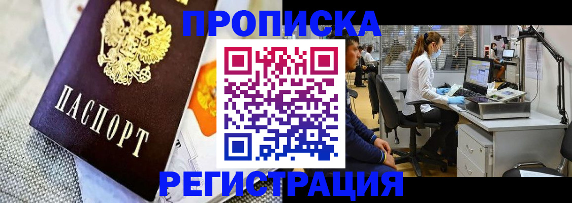 прописка гарантия в Невинномысске