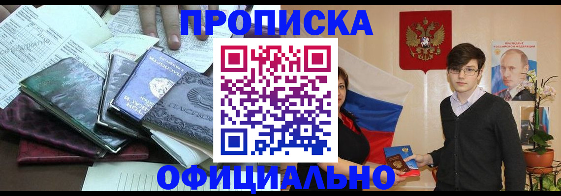 временная регистрация недорого в Невинномысске
