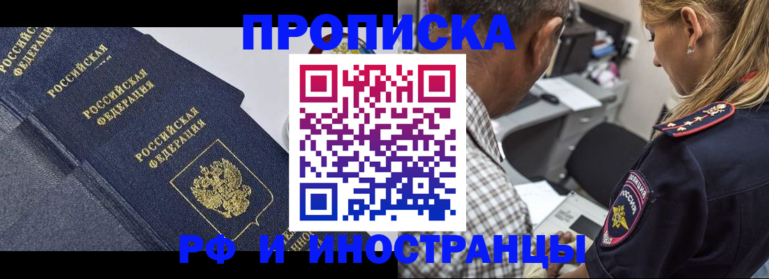 временная регистрация для всех в Невинномысске